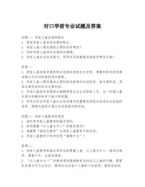 对口学前专业试题及答案