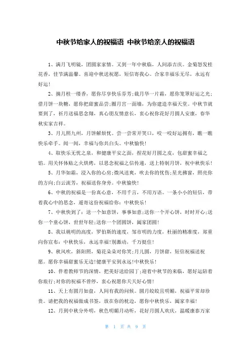 中秋节给家人的祝福语 中秋节给亲人的祝福语