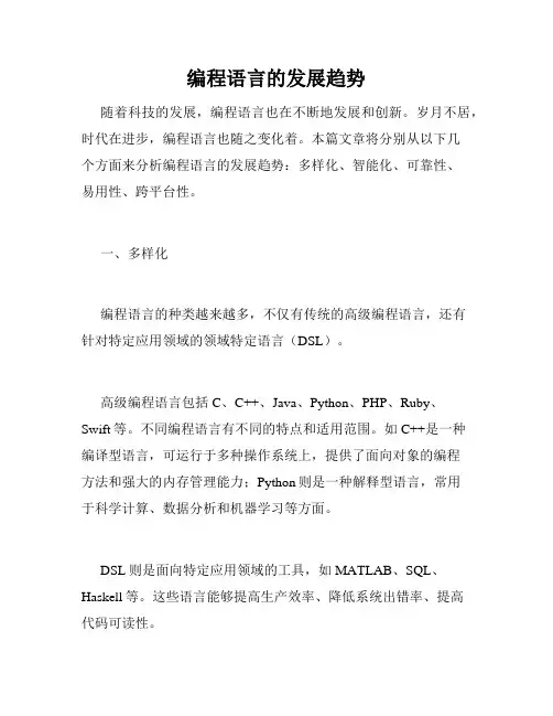 编程语言的发展趋势