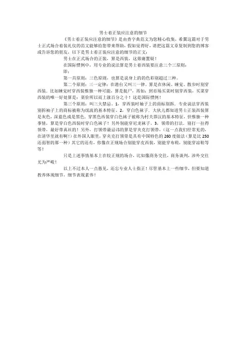 男士着正装应注意的细节