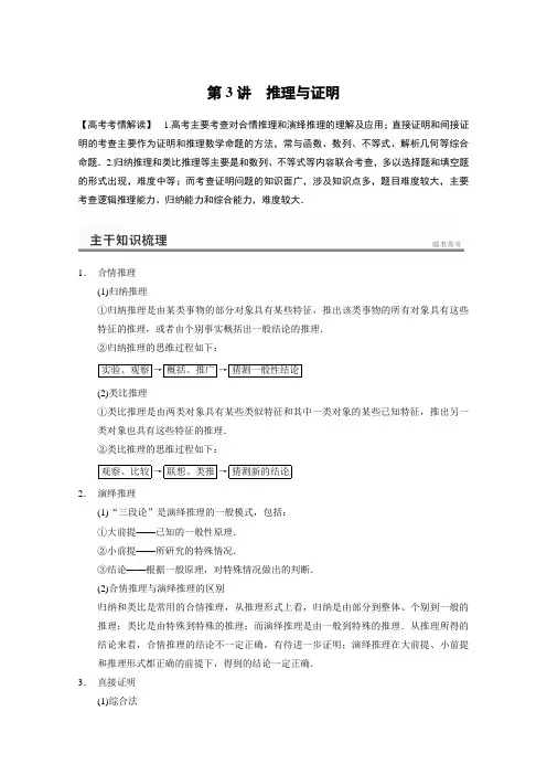 2014高考数学二轮专题突破(文科)【主干知识梳理+热点分类突破+押题精练】专题三数列、推理与证明第3讲