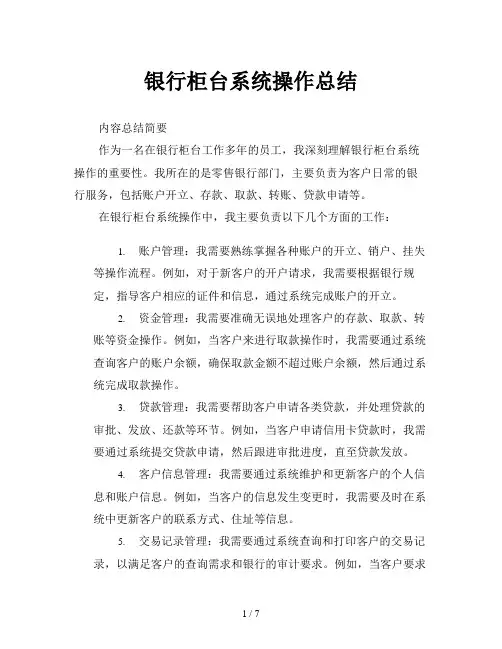 银行柜台系统操作总结