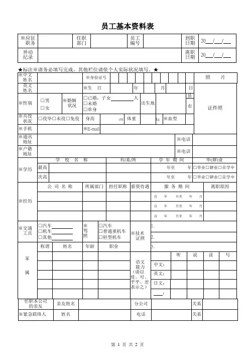 员工基本资料表