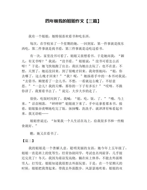 四年级我的姐姐作文【三篇】