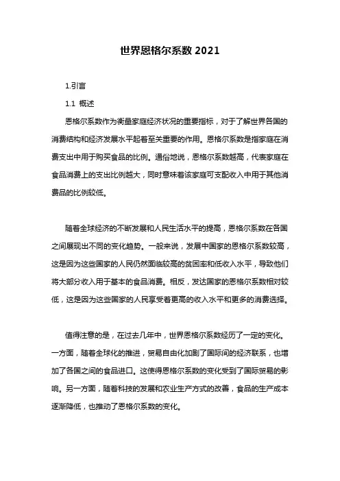 世界恩格尔系数2021