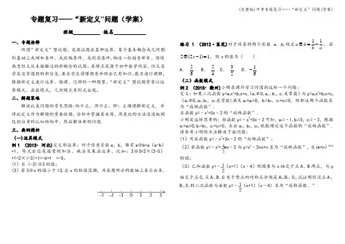 (完整版)中考专题复习——“新定义”问题(学案)