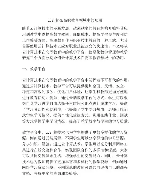 云计算在高职教育领域中的功用