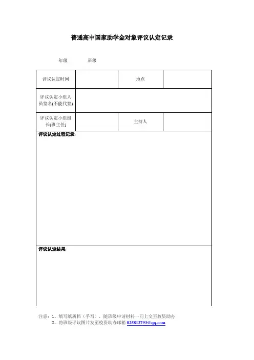 普通高中国家助学金对象评议认定记录