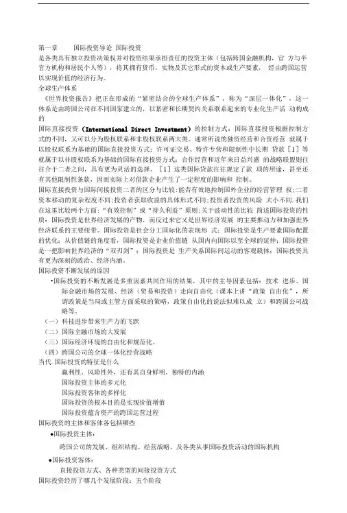 国际投资考试全部.doc