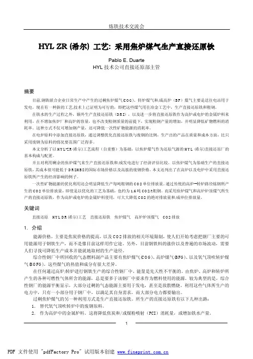 工艺采用焦炉煤气生产直接还原铁