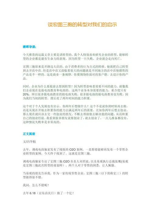 猫课创始人蒋晖说：谈宏图三胞的转型对我们的启示