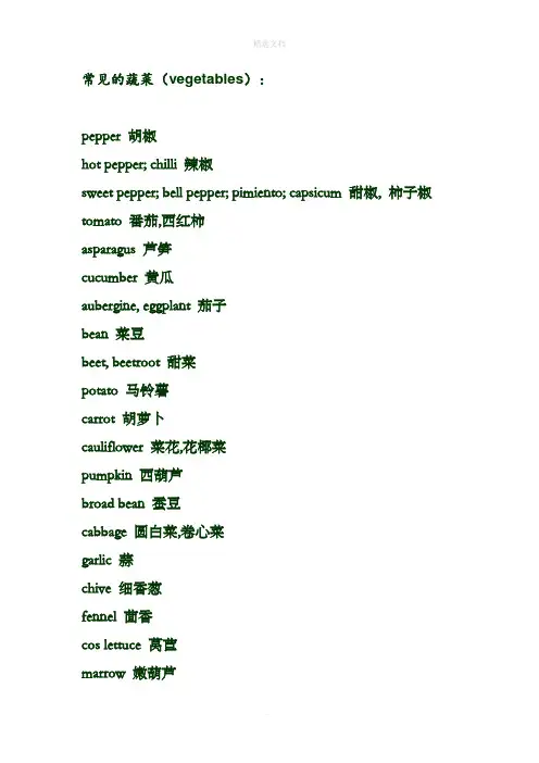 蔬菜单词大全