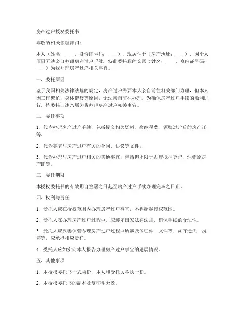 过户房产证授权委托书