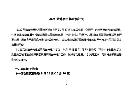 展会宣传计划.doc
