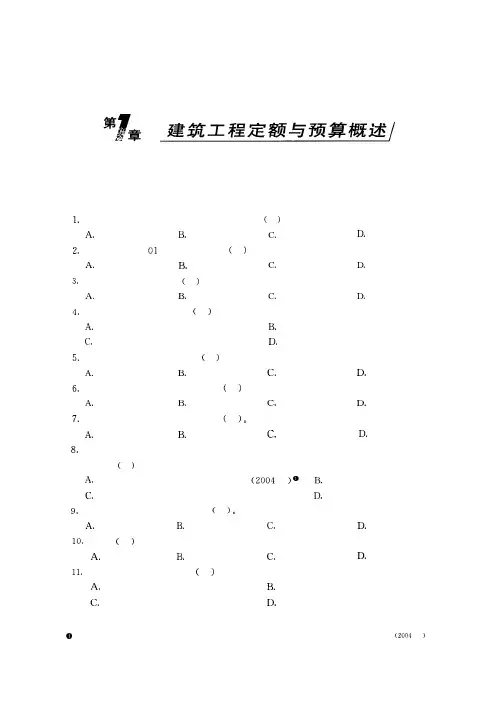 建筑工程定额与预算习题集+答案(唐明怡)