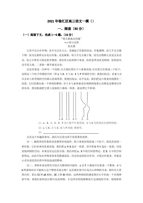 2021年上海市徐汇区高三一模语文试卷(附答案)