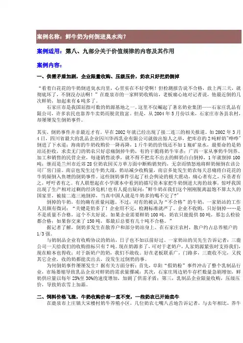 朱明zhubob-政治经济学说案1章案例名称：鲜牛奶为何倒进臭水沟？