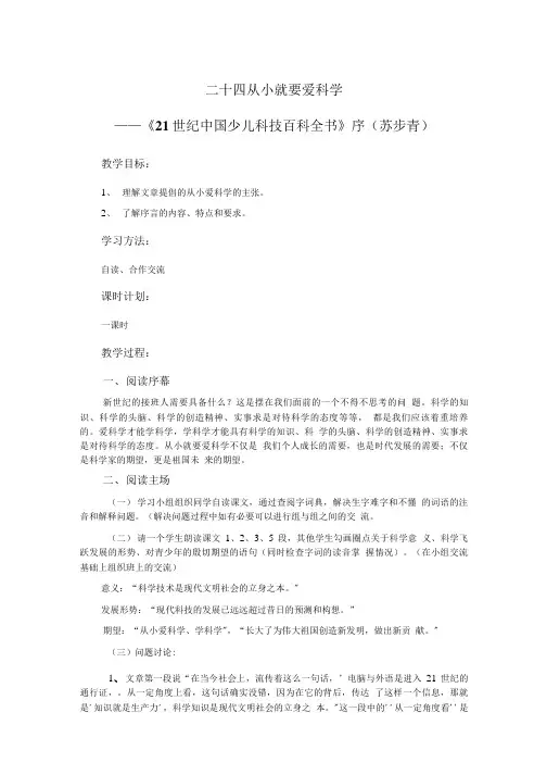 苏教版语文八年级上册第六单元教案.doc