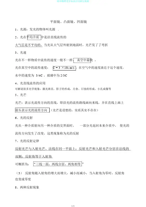 初中物理光学知识点归纳完美版