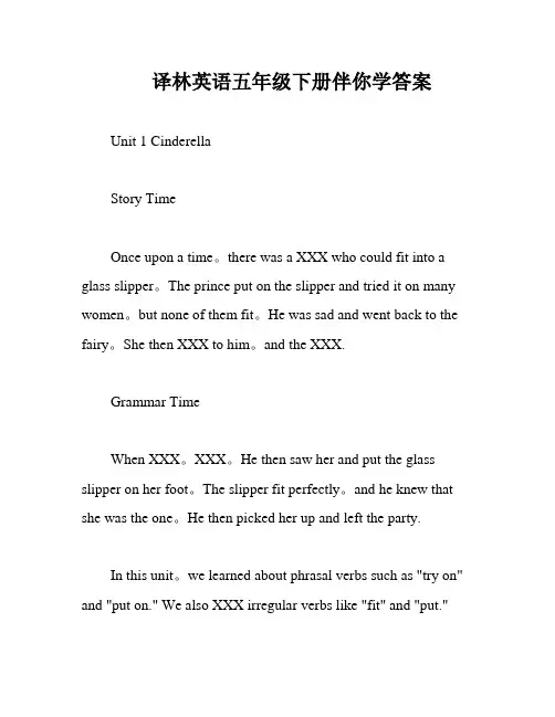 译林英语五年级下册伴你学答案