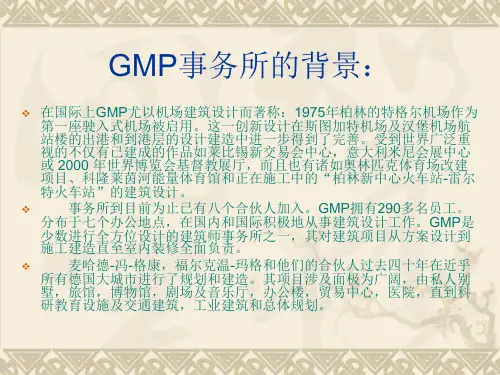 德国GMP建筑事务所ppt课件