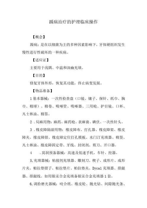 龋病治疗的护理临床操作