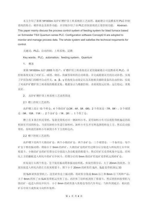 高炉矿槽炉顶上料系统的工艺流程