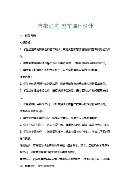 模拟消防警车课程设计