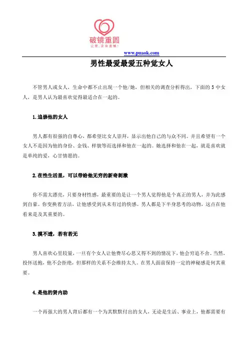 男性最爱最爱五种觉女人
