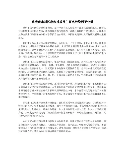 重庆市永川区废水排放及主要水污染因子分析