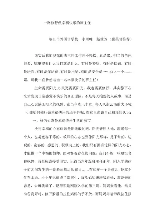 一路修行做幸福快乐的班主任