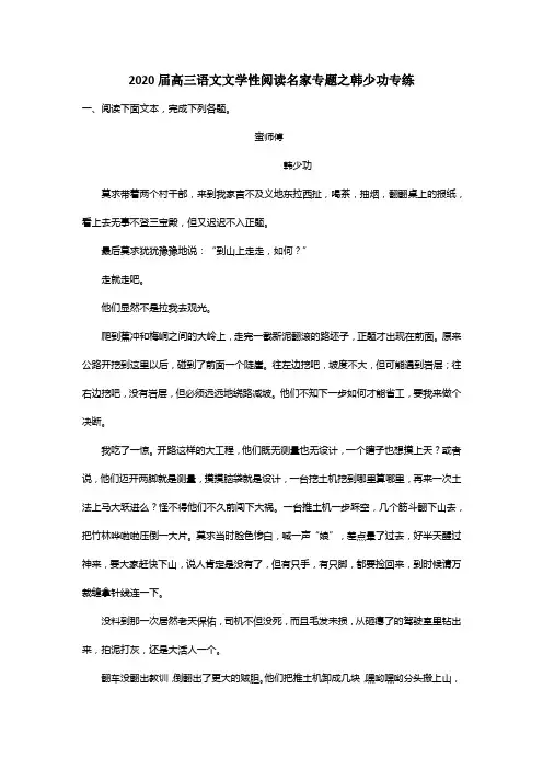 2020届高三语文文学性阅读名家专题之韩少功