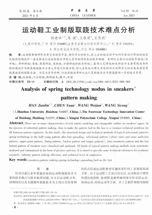运动鞋工业制版取跷技术难点分析
