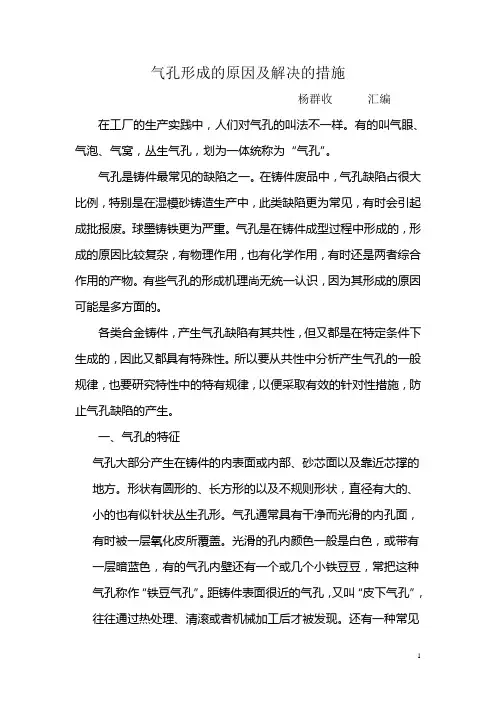 气孔形成的原因