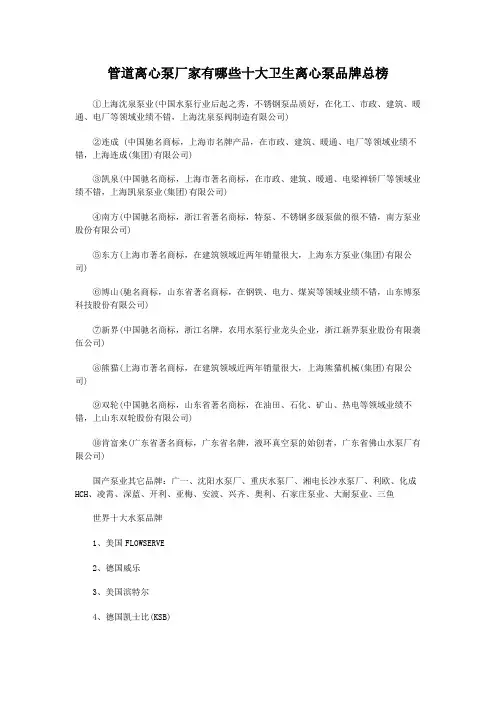 管道离心泵厂家有哪些十大卫生离心泵品牌总榜