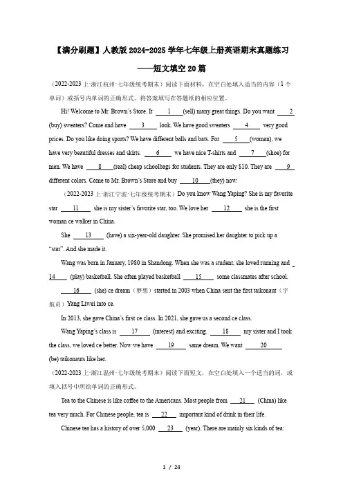 【满分刷题】人教版2024-2025学年七年级上册英语期末真题练习——短文填空20篇(附答案)