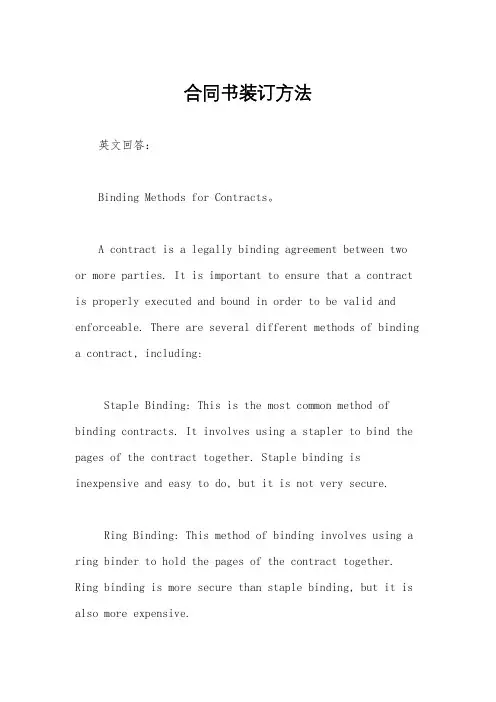 合同书装订方法