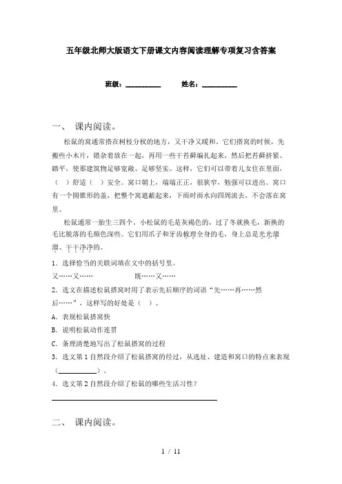 五年级北师大版语文下册课文内容阅读理解专项复习含答案