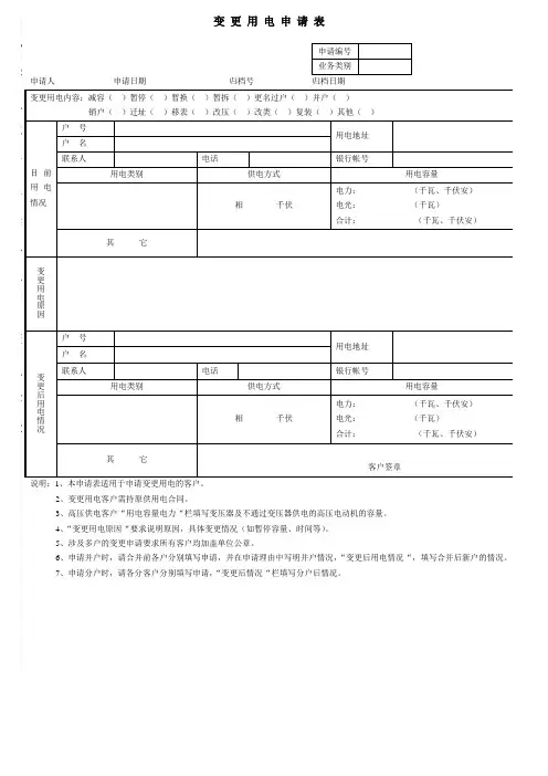 变更用电申请书