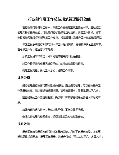 行政部年度工作总结规范管理提升效能