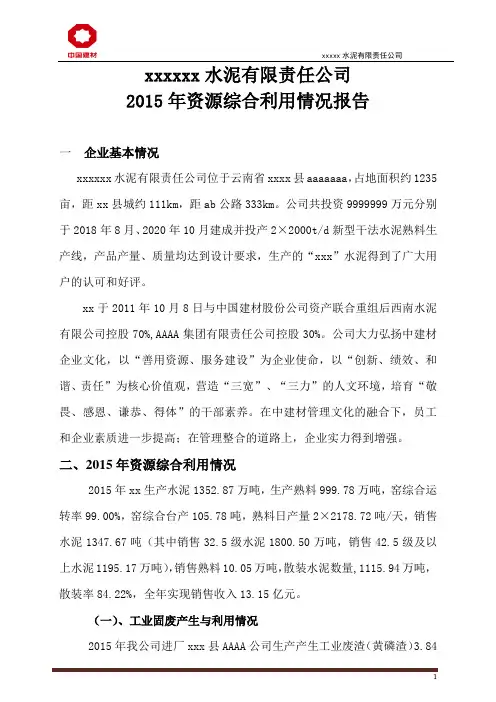 2015年资源综合利用情况报告