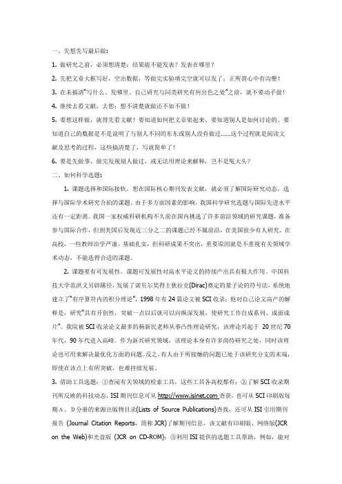 SCI论文准备写作投稿技巧常用英文词汇汇总