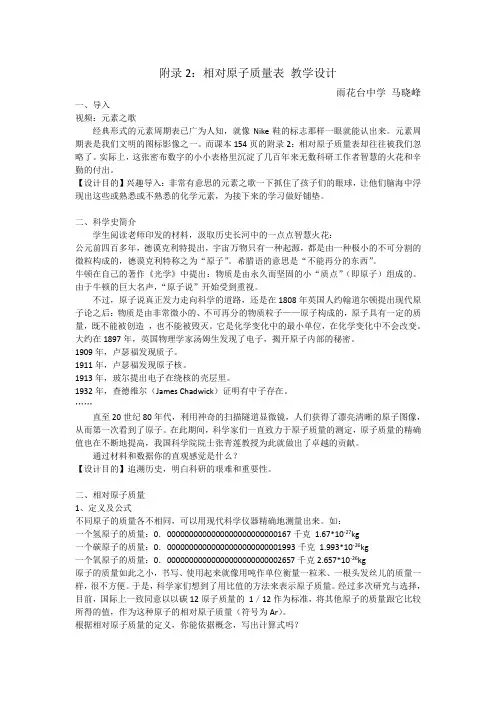 化学人教版九年级上册附录2 相对原子质量表