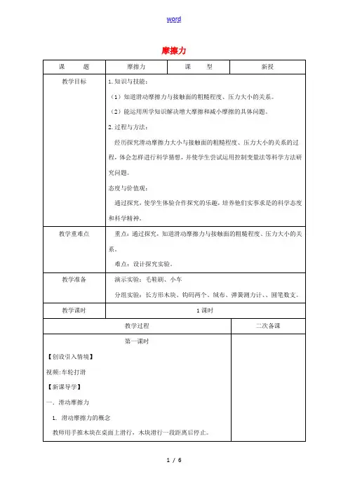 江苏省徐州市八年级物理下册 8.3摩擦力教案 (新版)苏科版-(新版)苏科版初中八年级下册物理教案