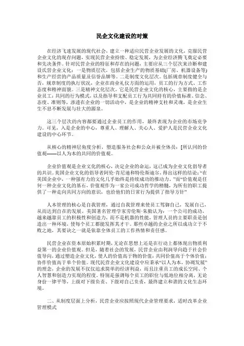 民企文化建设的对策