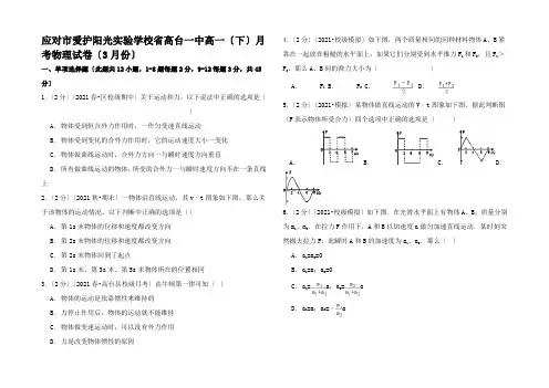 高一物理下学期3月月考试卷(含解析)高一全册物理试题