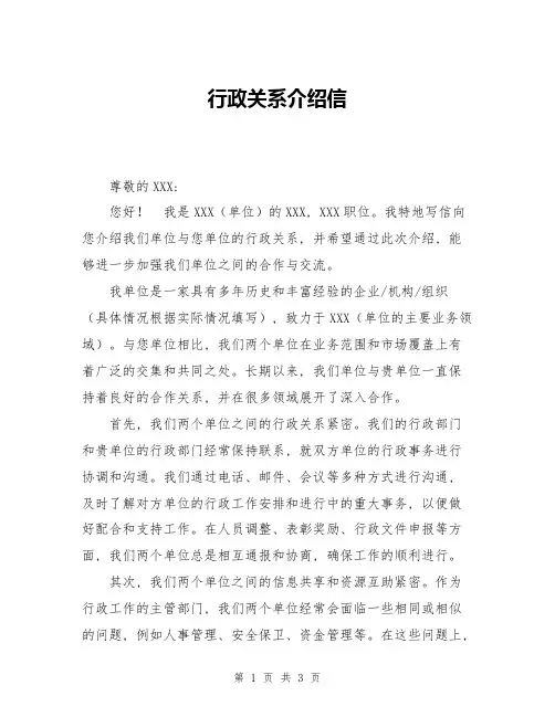 行政关系介绍信