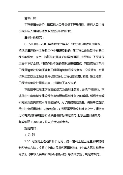 清单计价规范2018电子版