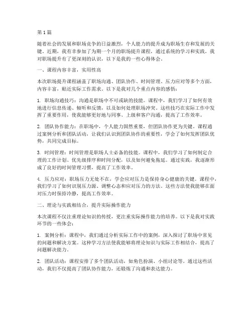 职场提升课程心得体会(2篇)