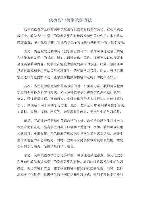 浅析初中英语教学方法